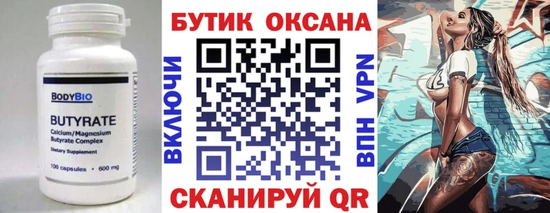 Бутират вода  мега tor  Пугачёв  наркотики 